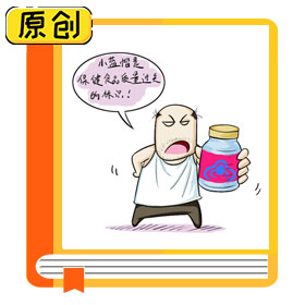 科普漫畫(huà)：保健食品的選購(gòu)提示 (5)