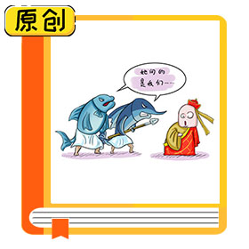 科普漫畫(huà)：如何選購(gòu)海水魚(yú)？ (4)