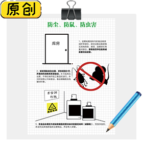 防塵、防鼠、防蟲害注意事項 (1)